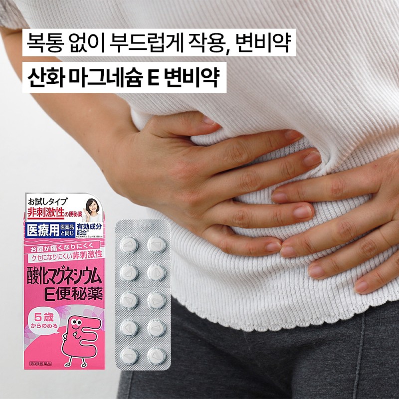 산화 마그네슘 E 변비약 4종 모음전