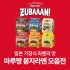 마루짱 즈반 ZUBAAAN! 봉지 라멘 3봉입 6종 모음전