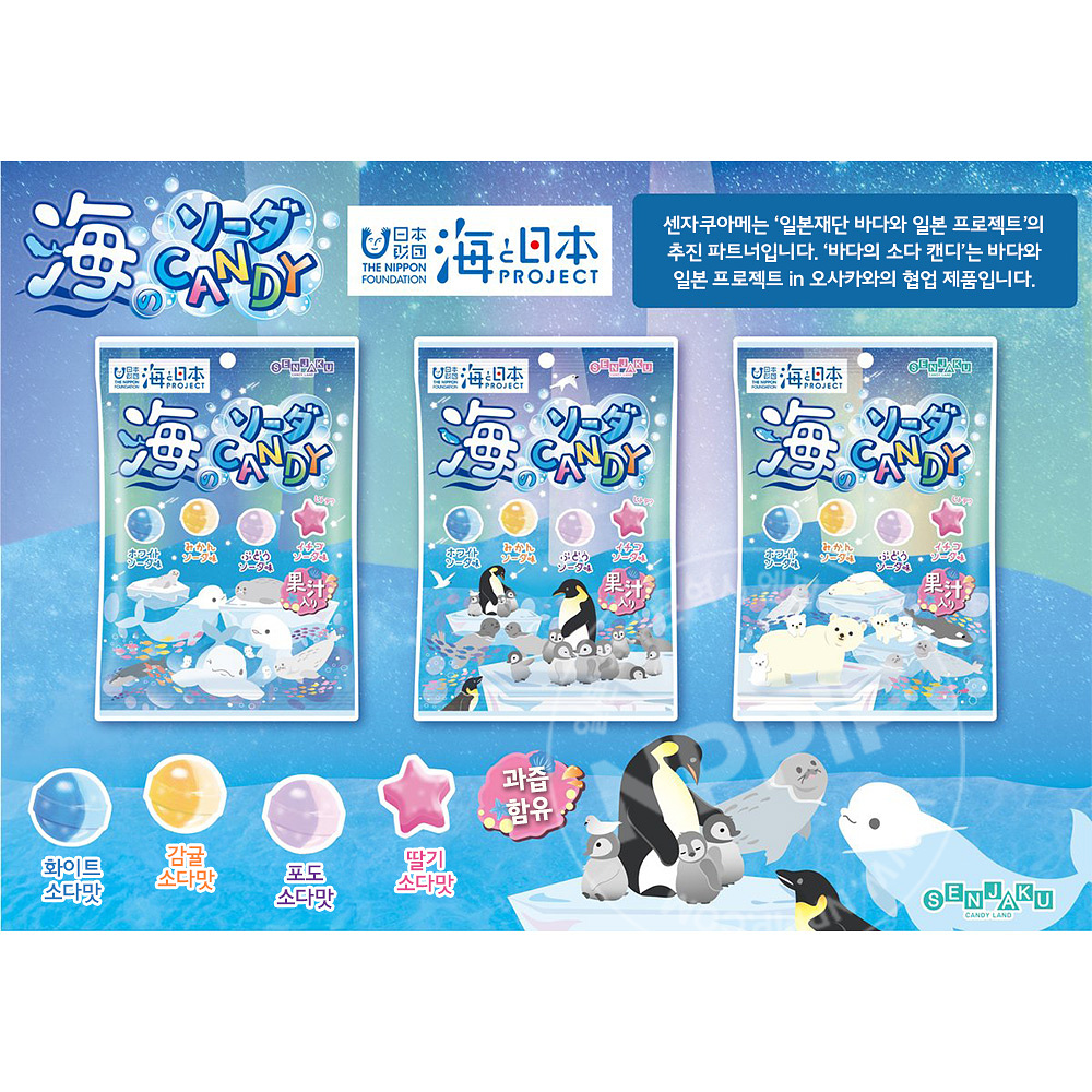 센자쿠 바다의 소다 사탕 캔디 80g