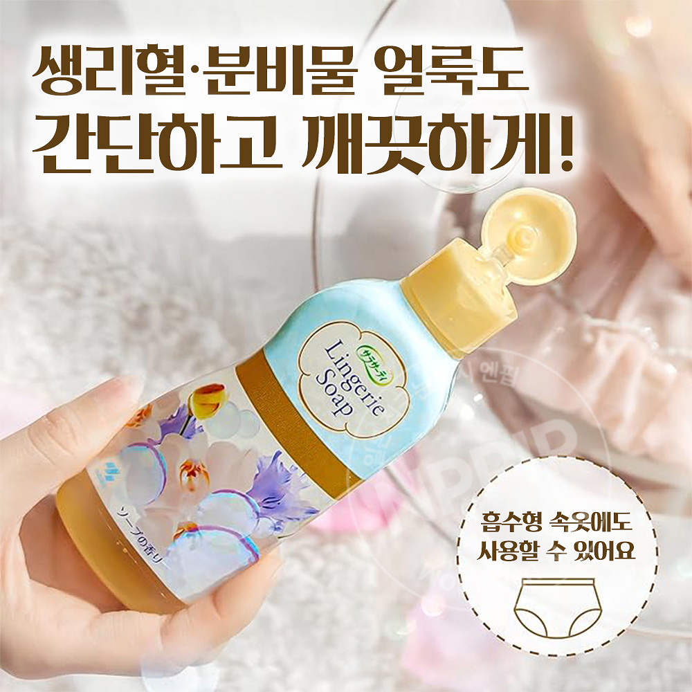 고바야시 사라사티 란제리 여성 속옷 세탁 세제 120ml 면생리대 생리혈지우기