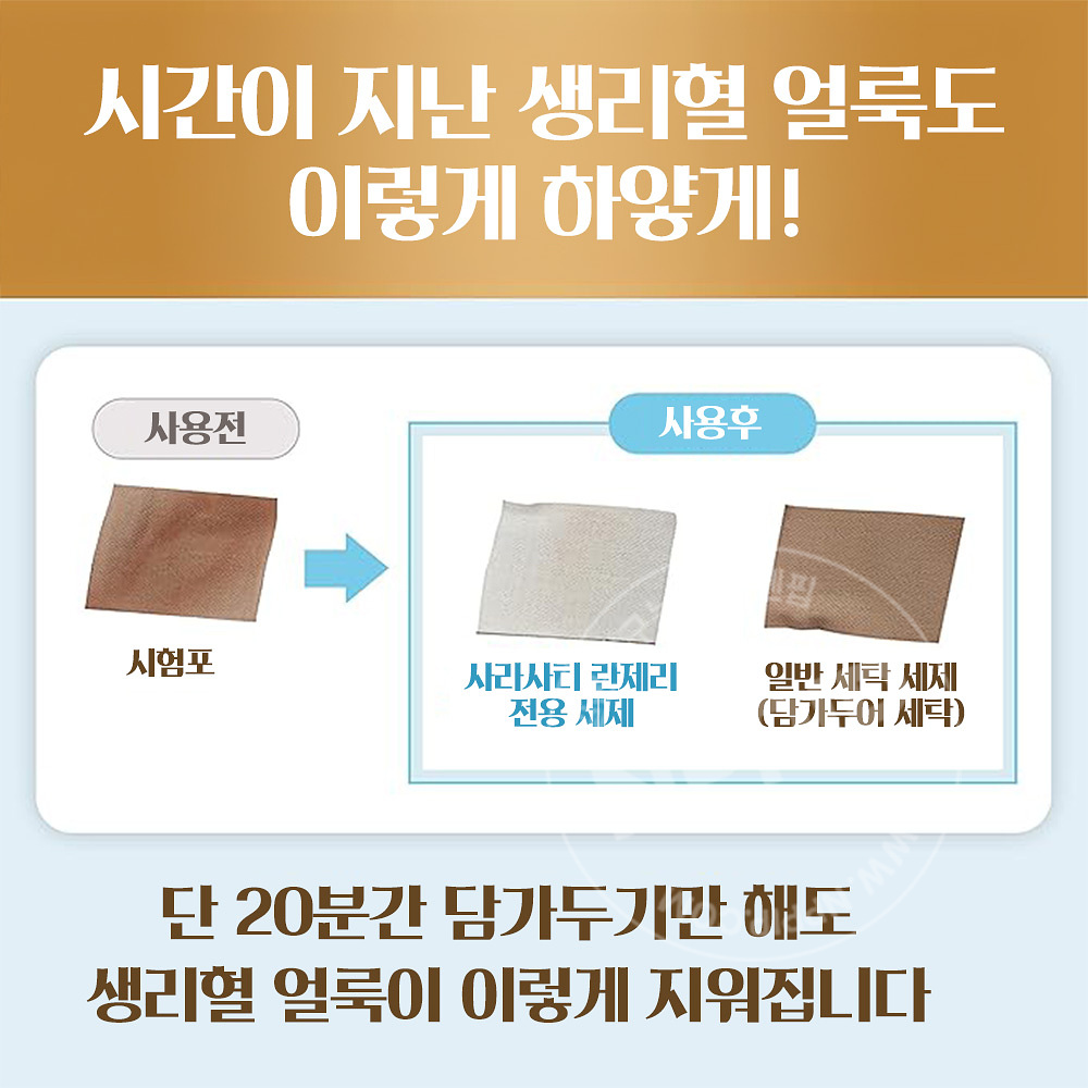 고바야시 사라사티 란제리 여성 속옷 세탁 세제 120ml 면생리대 생리혈지우기