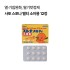 [사토]스토나 멜티 소아용 12정