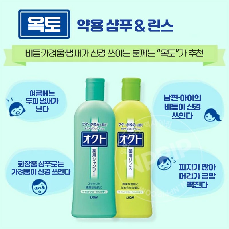 오쿠토 지루성 피부 두피 케어 일본 비듬 린스 320ml