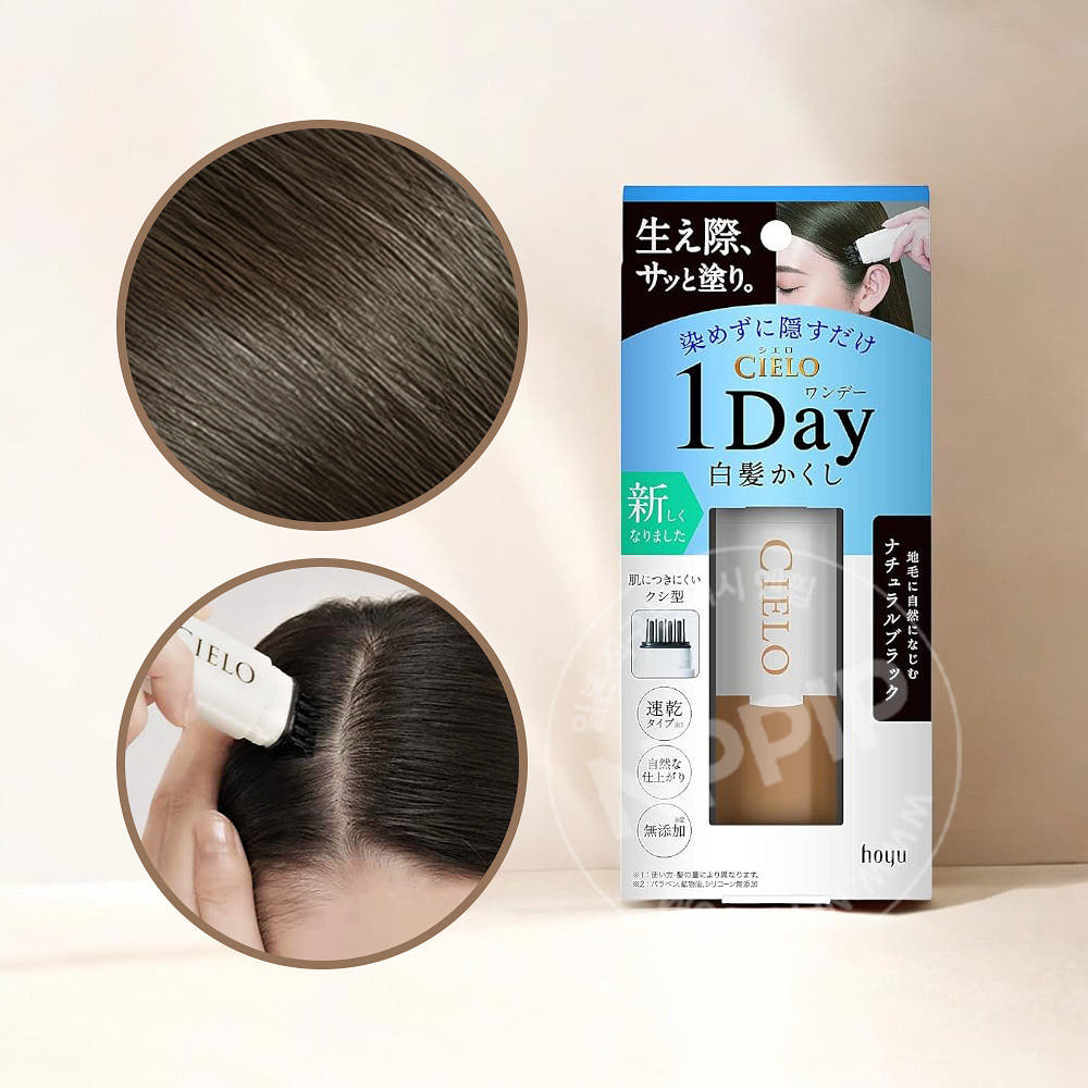 cielo 시에로 새치 흰머리 커버 스틱 3종