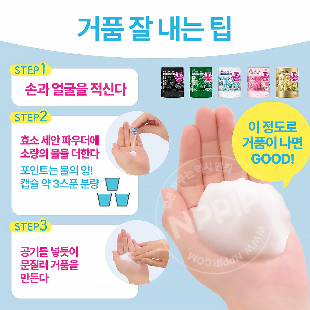 수이사이 뷰티 클리어 파우더 워시 32개입 효소 파우더 세안