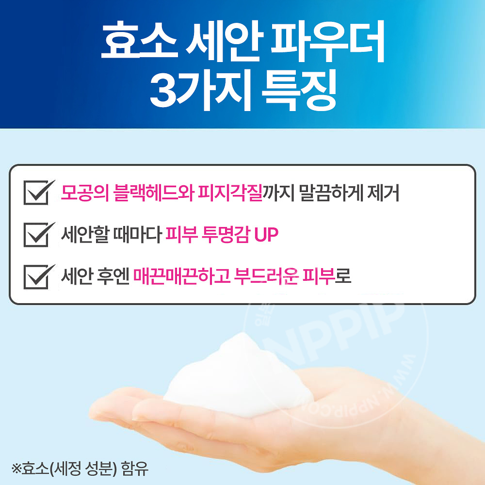 수이사이 뷰티 클리어 파우더 워시 32개입 효소 파우더 세안