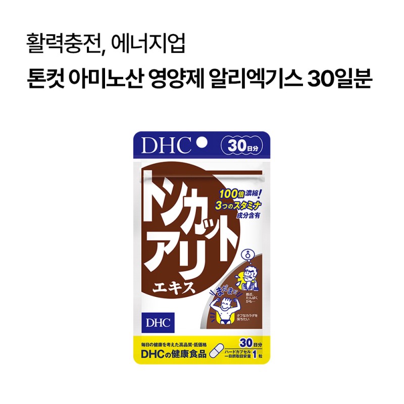 dhc 톤컷 아미노산 영양제 알리엑기스 30일분