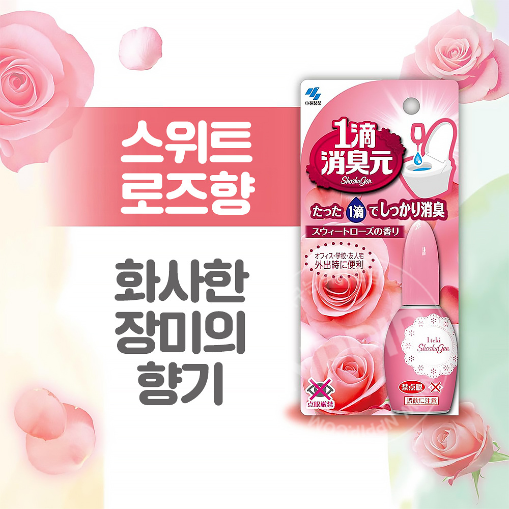 고바야시 쇼슈겐 한방울 변기 탈취제