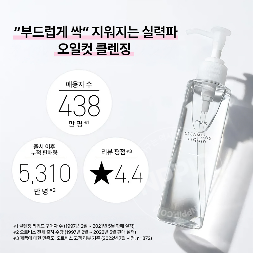 오르비스 클렌징 리퀴드 150ml 2종