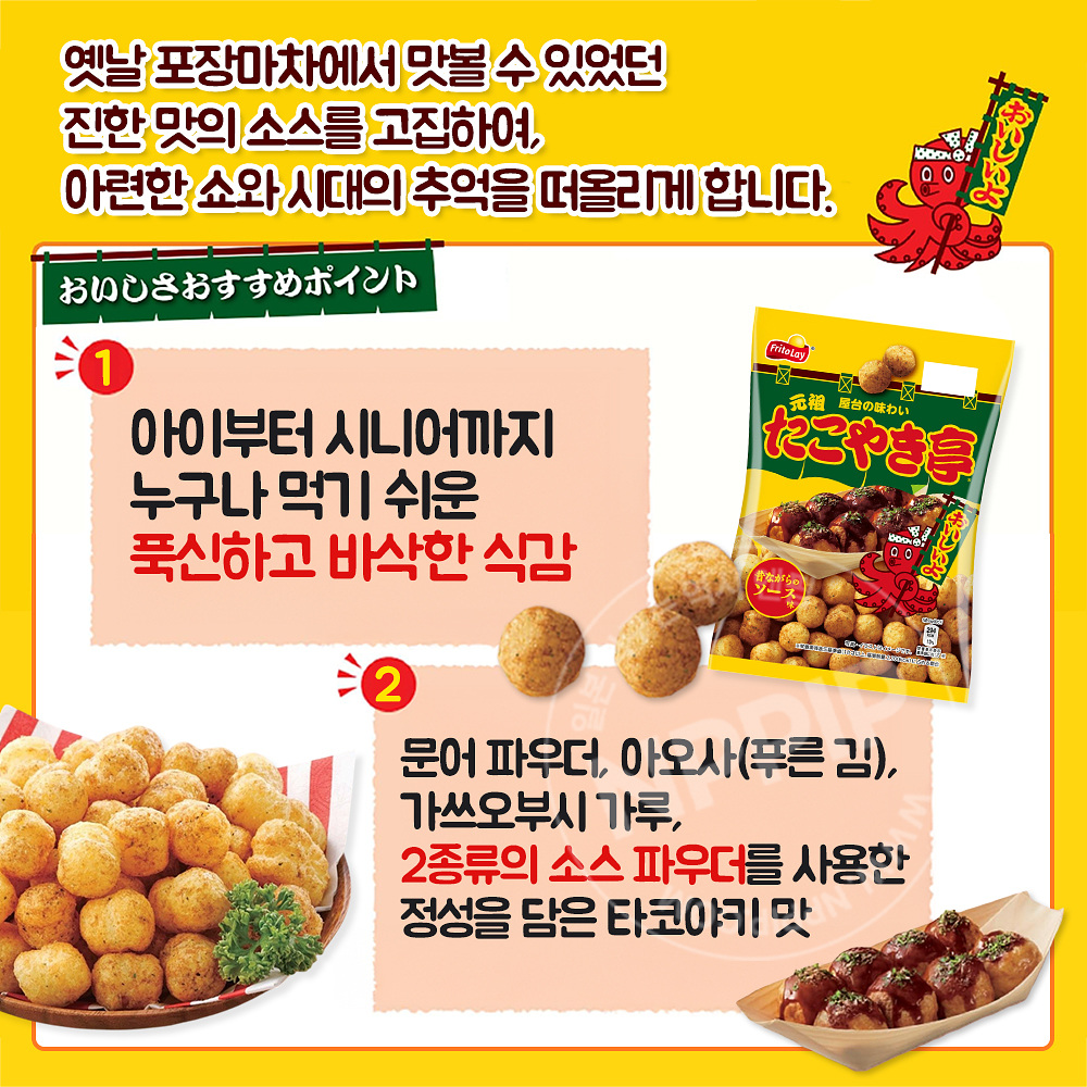가루비 타코야끼테이 일본 타코야키 과자 55g