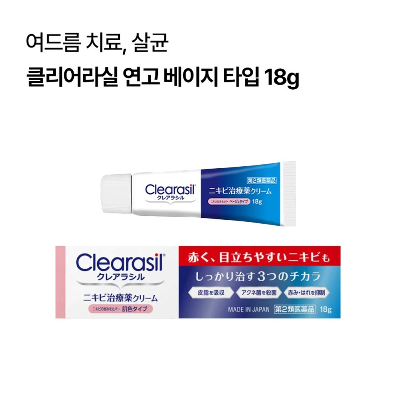 클리어라실 연고 여드름 치료약 3종
