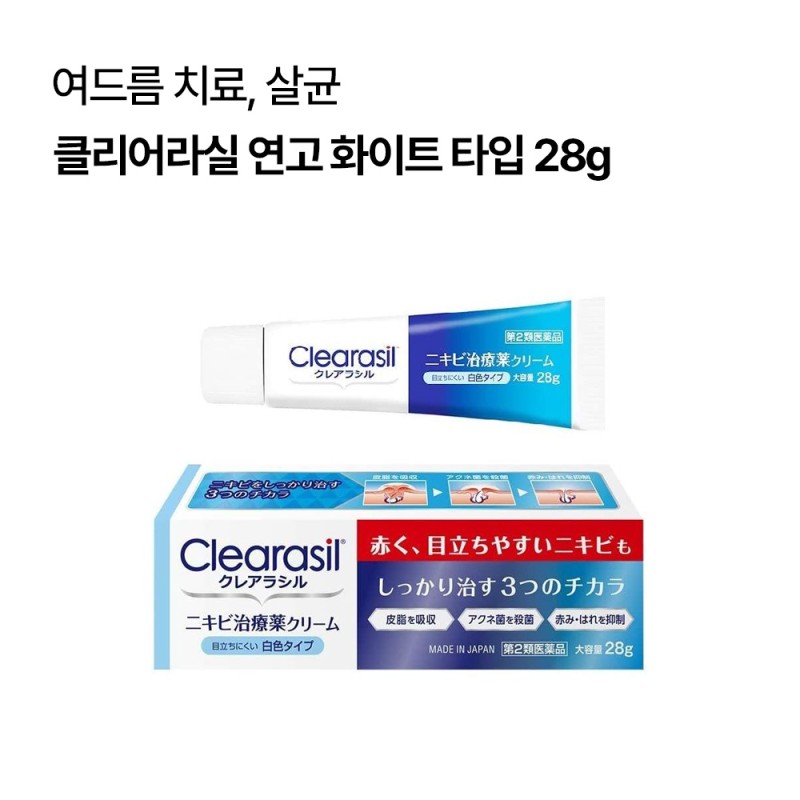 클리어라실 연고 여드름 치료약 3종