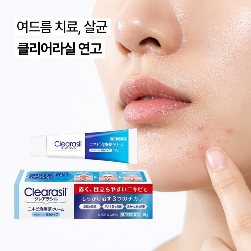 클리어라실 연고 여드름 치료약 3종