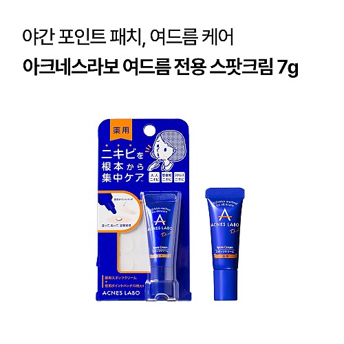 아크네스라보 여드름 전용 스팟크림 7g 패치 포함