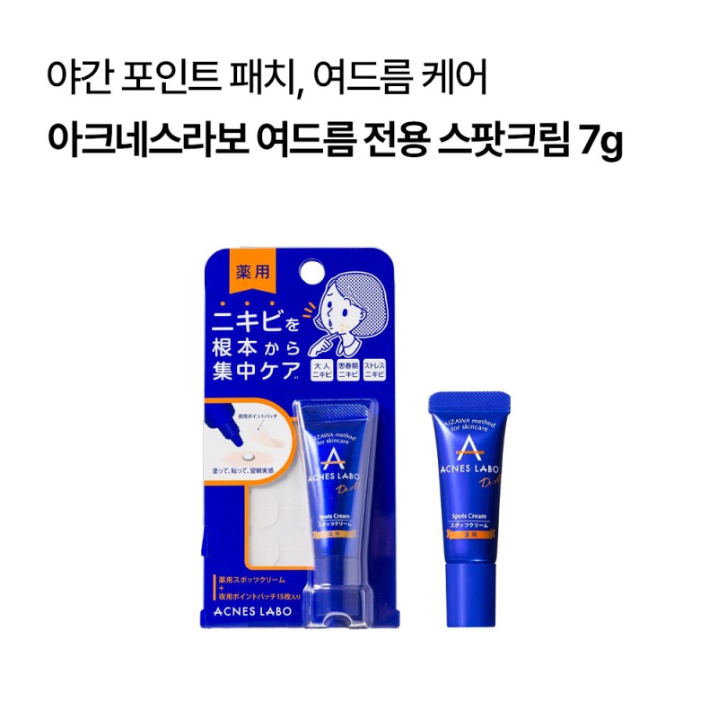 아크네스라보 여드름 전용 스팟크림 7g 패치 포함