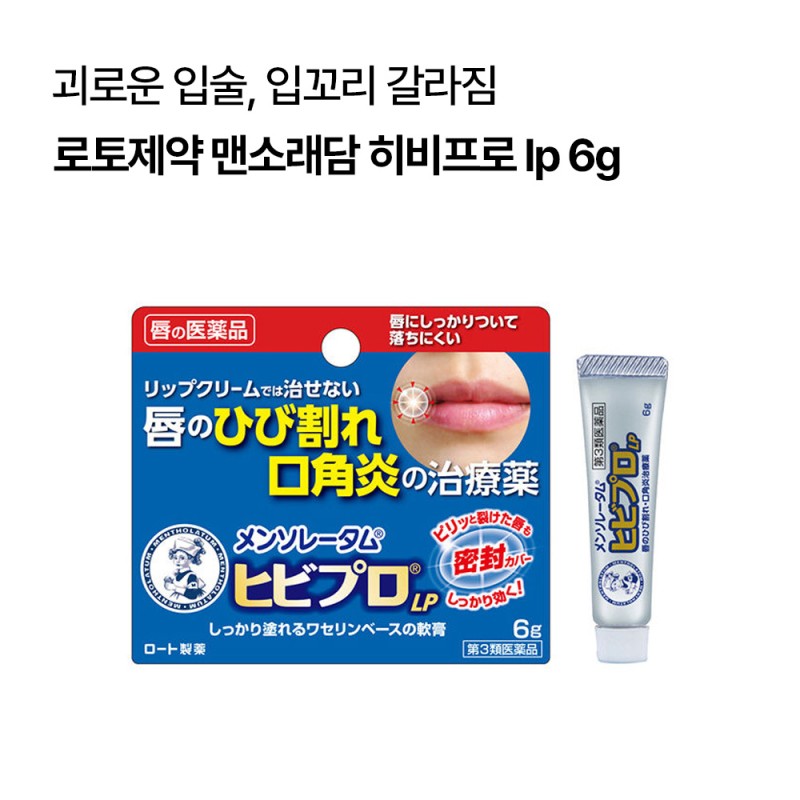 로토제약 맨소래담 히비프로 lp 6g