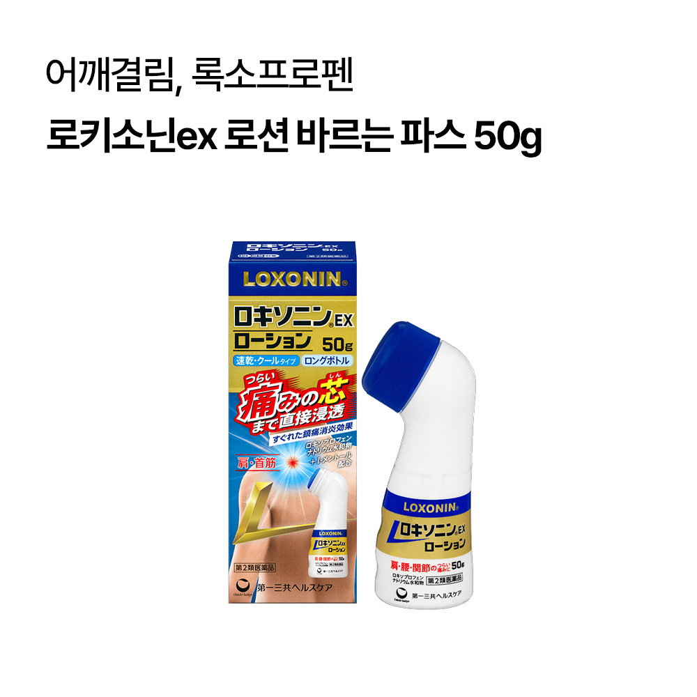로키소닌ex 로션 바르는 파스 2종