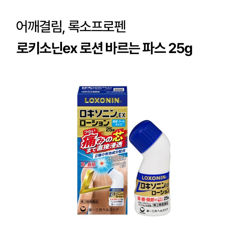 로키소닌ex 로션 바르는 파스 2종