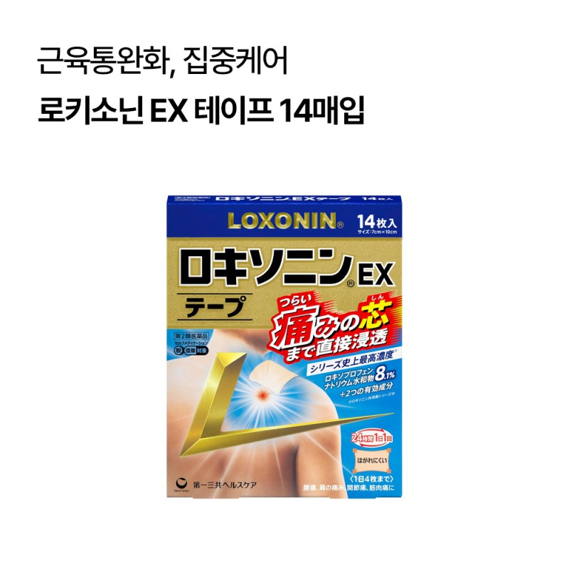 록소닌 로키소닌 EX 테이프 3종