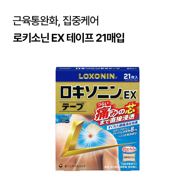 록소닌 로키소닌 EX 테이프 3종