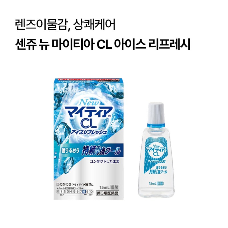 센쥬 뉴 마이티아 CL 아이스 리프레시 안약 15mL