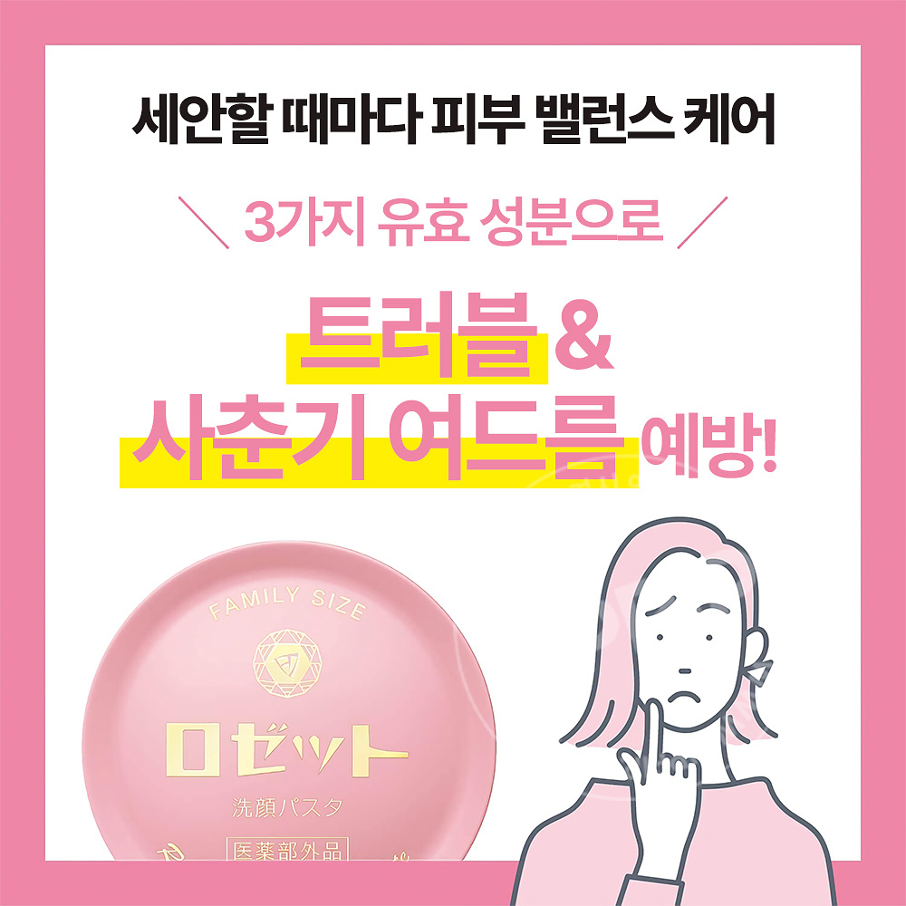 로제트 세안 파스타 유황 클렌징폼 약용 지성용 90g