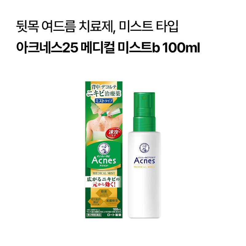 맨소래담 아크네스25 메디컬 미스트b 100ml