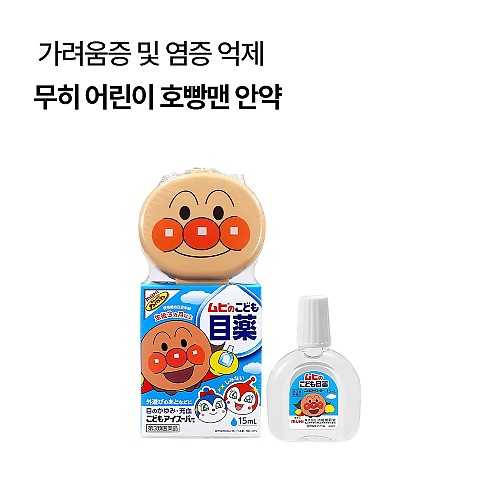 무히 어린이 호빵맨 안약 15ml