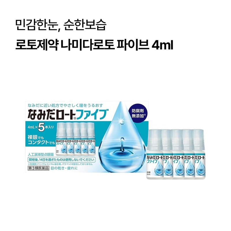 로토제약 나미다로토 파이브 4ml*5개입