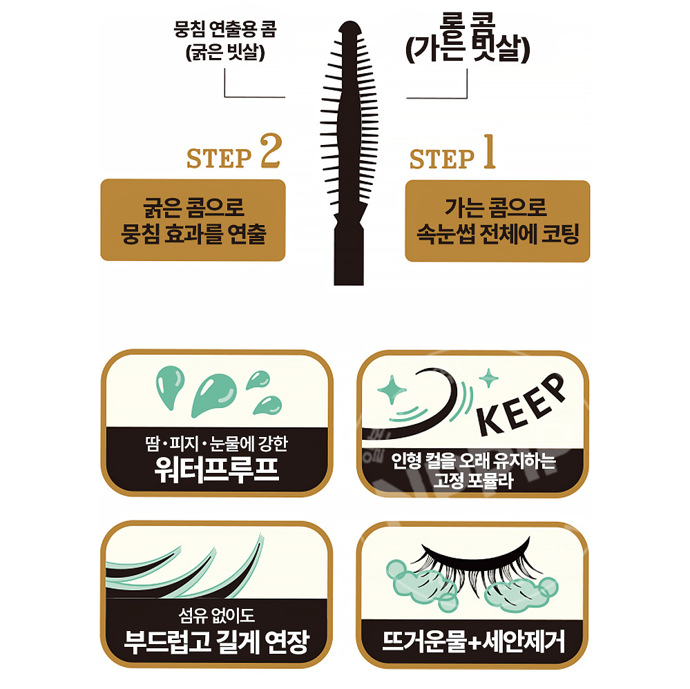 마죠리카 마죠르카 마스카라 래쉬 익스팬더 마스카라 모음전