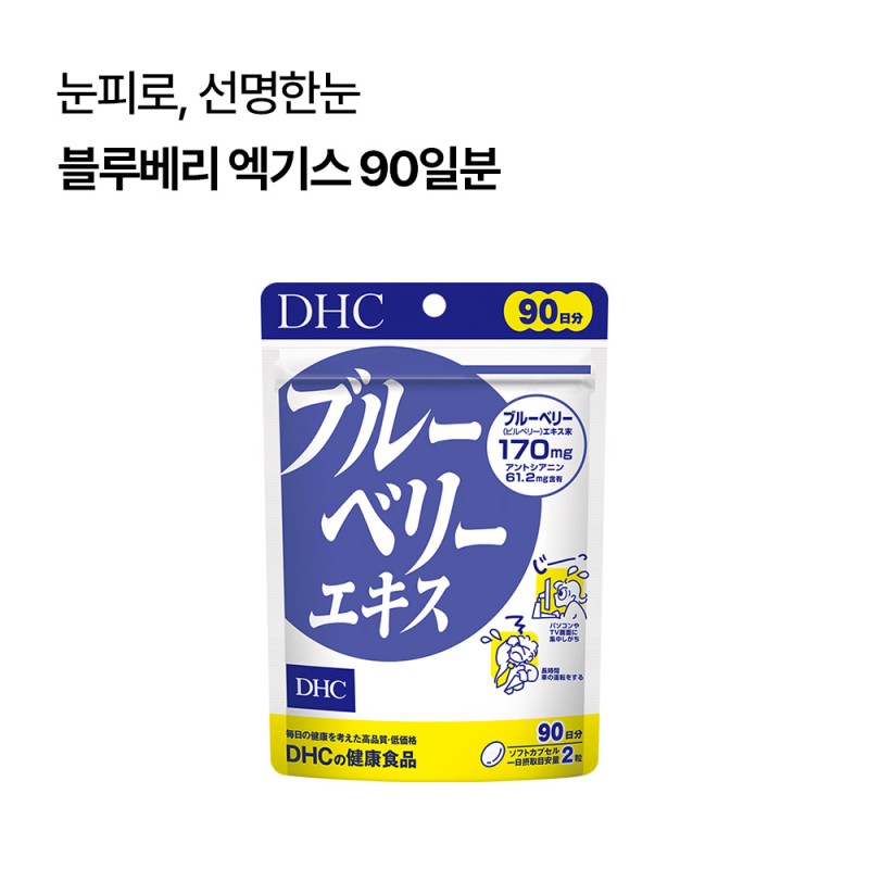 DHC 블루베리 엑기스 90일분