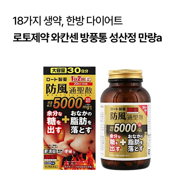 로토제약 와칸센 방풍통 성산정 만량a 5000mg 360정 30일분 한방 다이어트 보조제