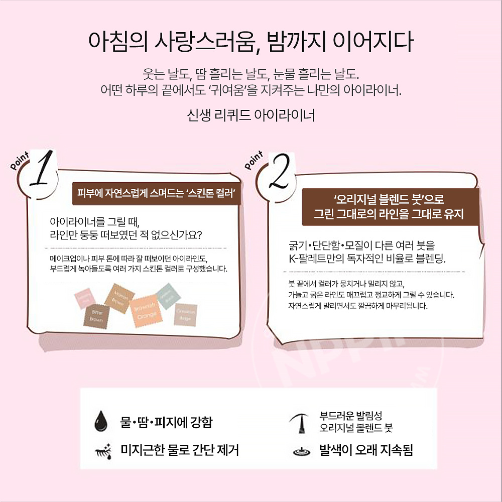 케이팔레트 원데이타투 리퀴드 아이라이너 2종