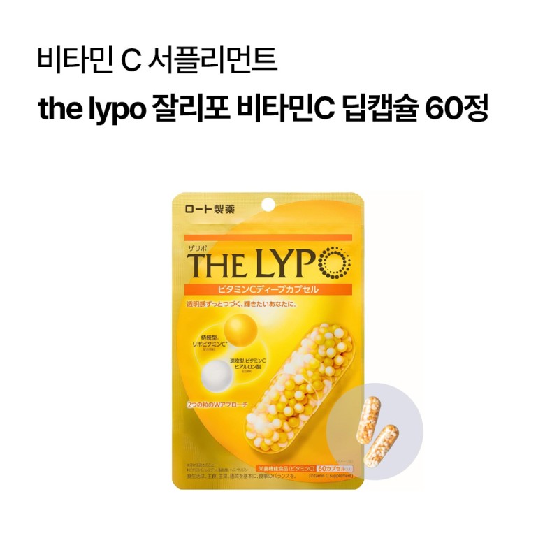 로토제약 the lypo 잘리포 자리포 비타민C 딥캡슐 60정