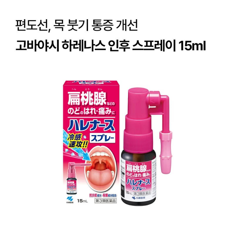 고바야시 하레나스 인후 스프레이 15ml