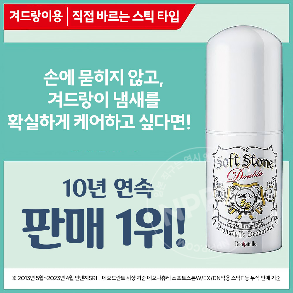 데오나츄레 소프트 스톤W 무향료 데오드란트 스틱 20g