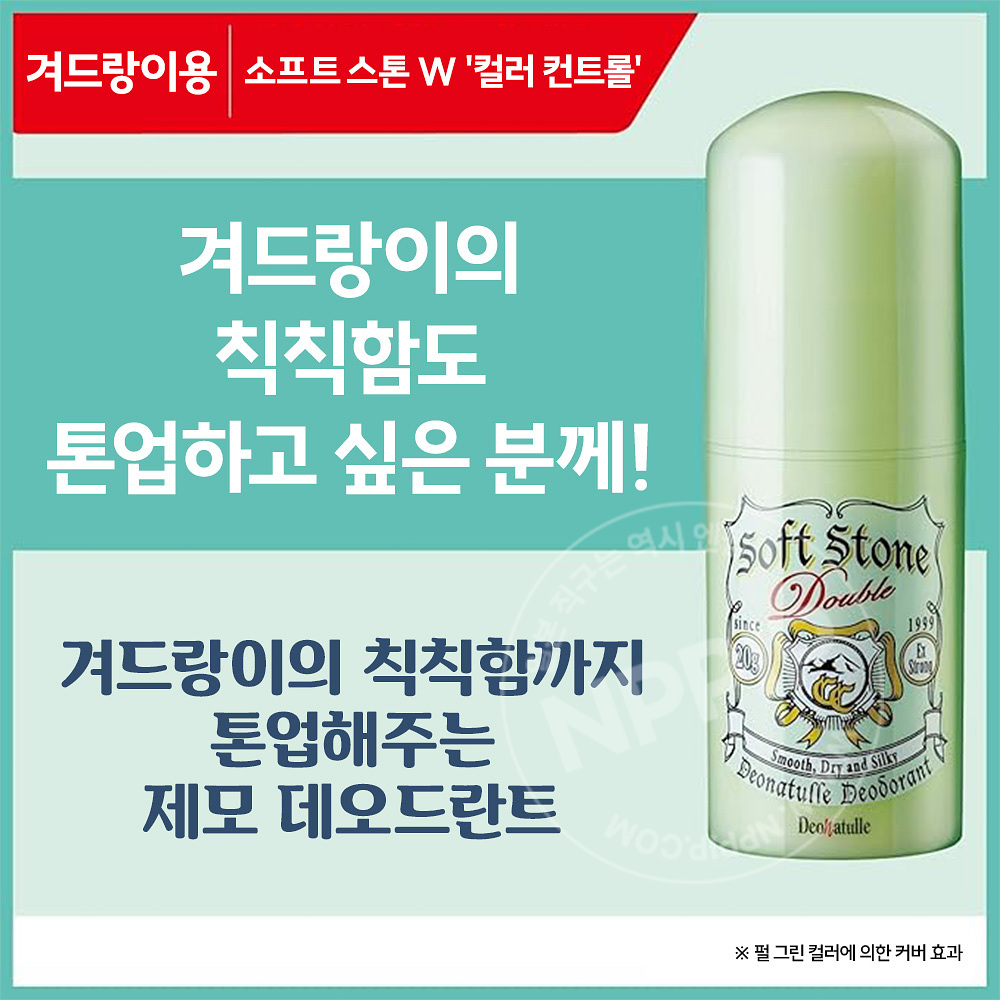 데오나츄레 소프트 스톤W 컬러 컨트롤 무향료 데오드란트 스틱 20g