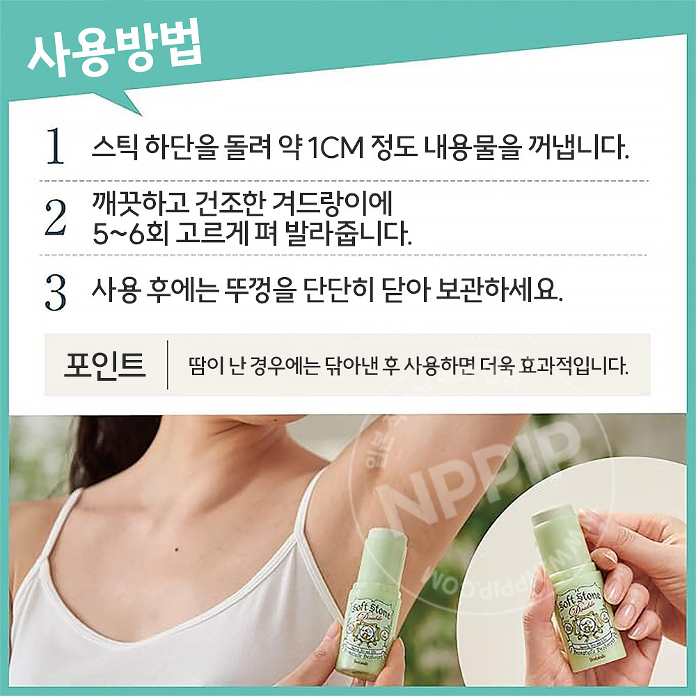 데오나츄레 소프트 스톤W 컬러 컨트롤 무향료 데오드란트 스틱 20g