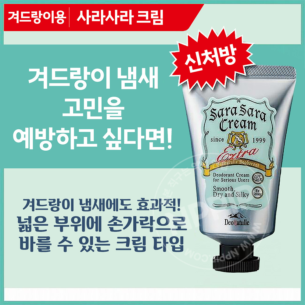 데오나츄레 사라사라 무향료 데오드란트 겨드랑이 크림 45g