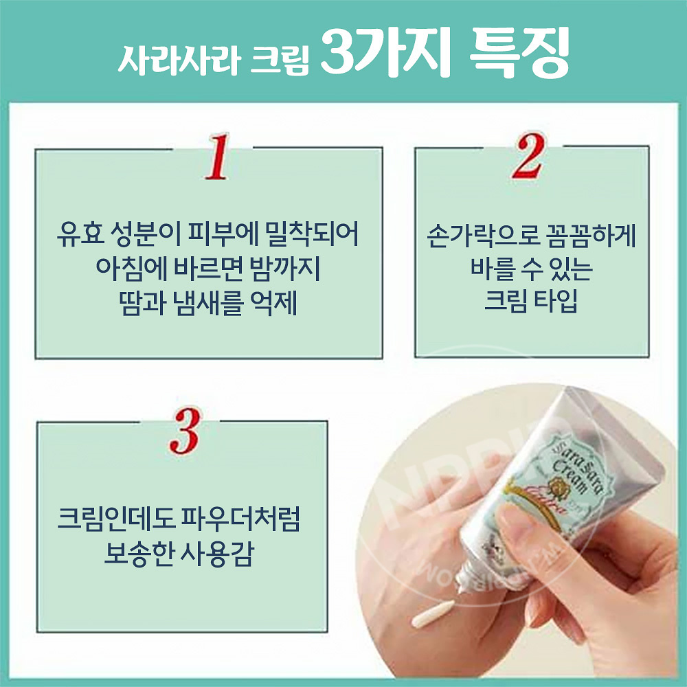 데오나츄레 사라사라 무향료 데오드란트 겨드랑이 크림 45g