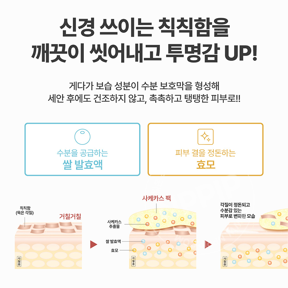 와푸드메이드 사케카스 술지게미팩 씻어내는 워시오프 타입 170g