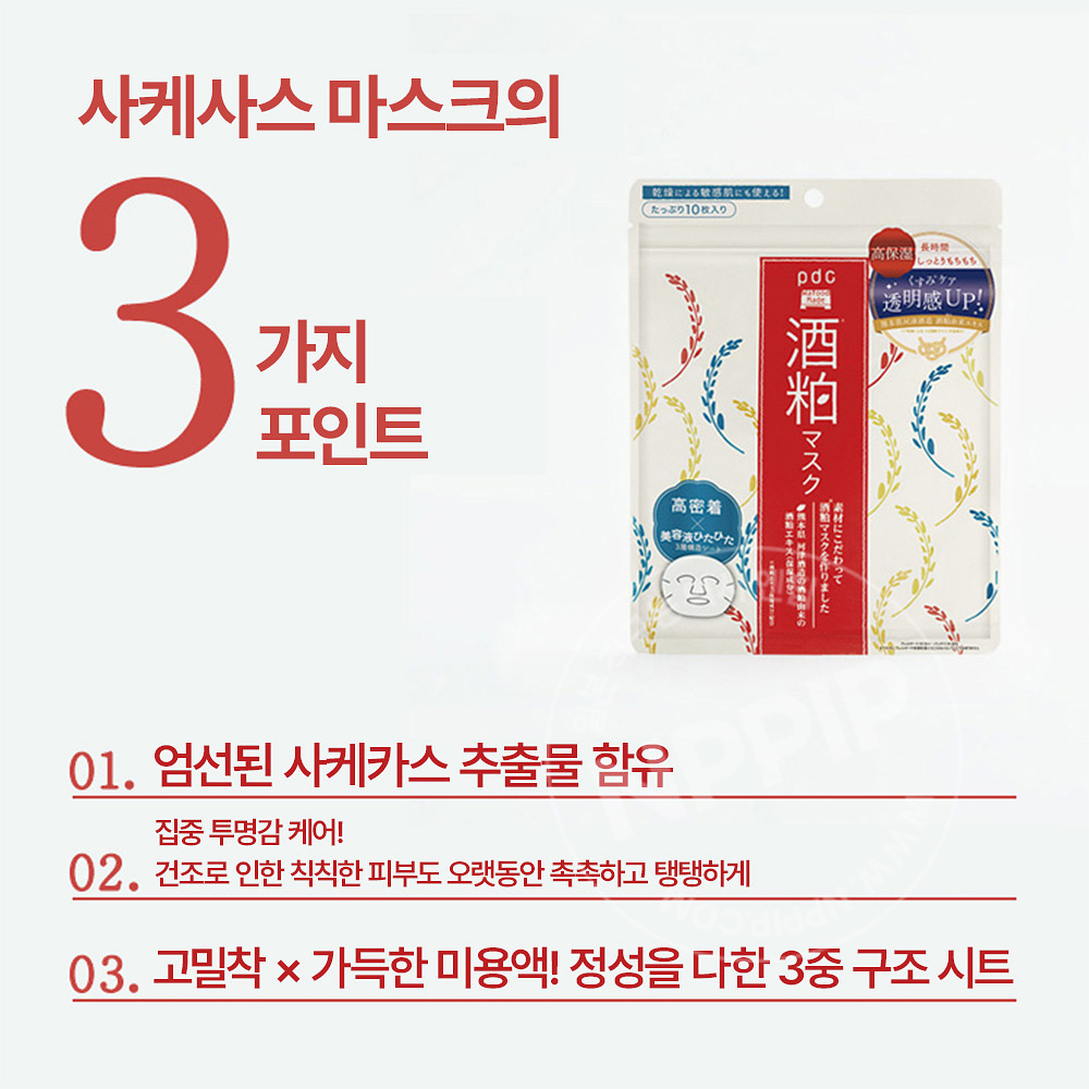 와푸드메이드 사케카스 술지게미 마스크팩 10매입