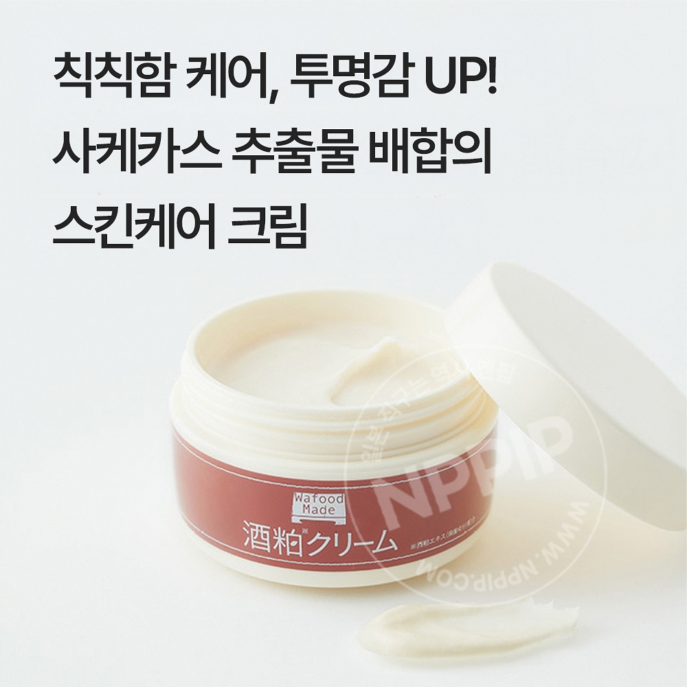 와푸드메이드 사케카스 술지게미 보습 크림 55g