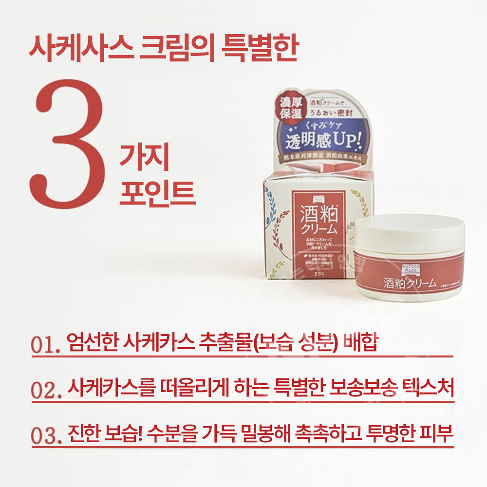 와푸드메이드 사케카스 술지게미 보습 크림 55g