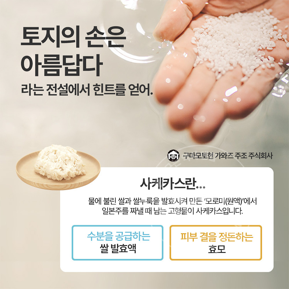 와푸드메이드 사케카스 술지게미 보습 크림 55g