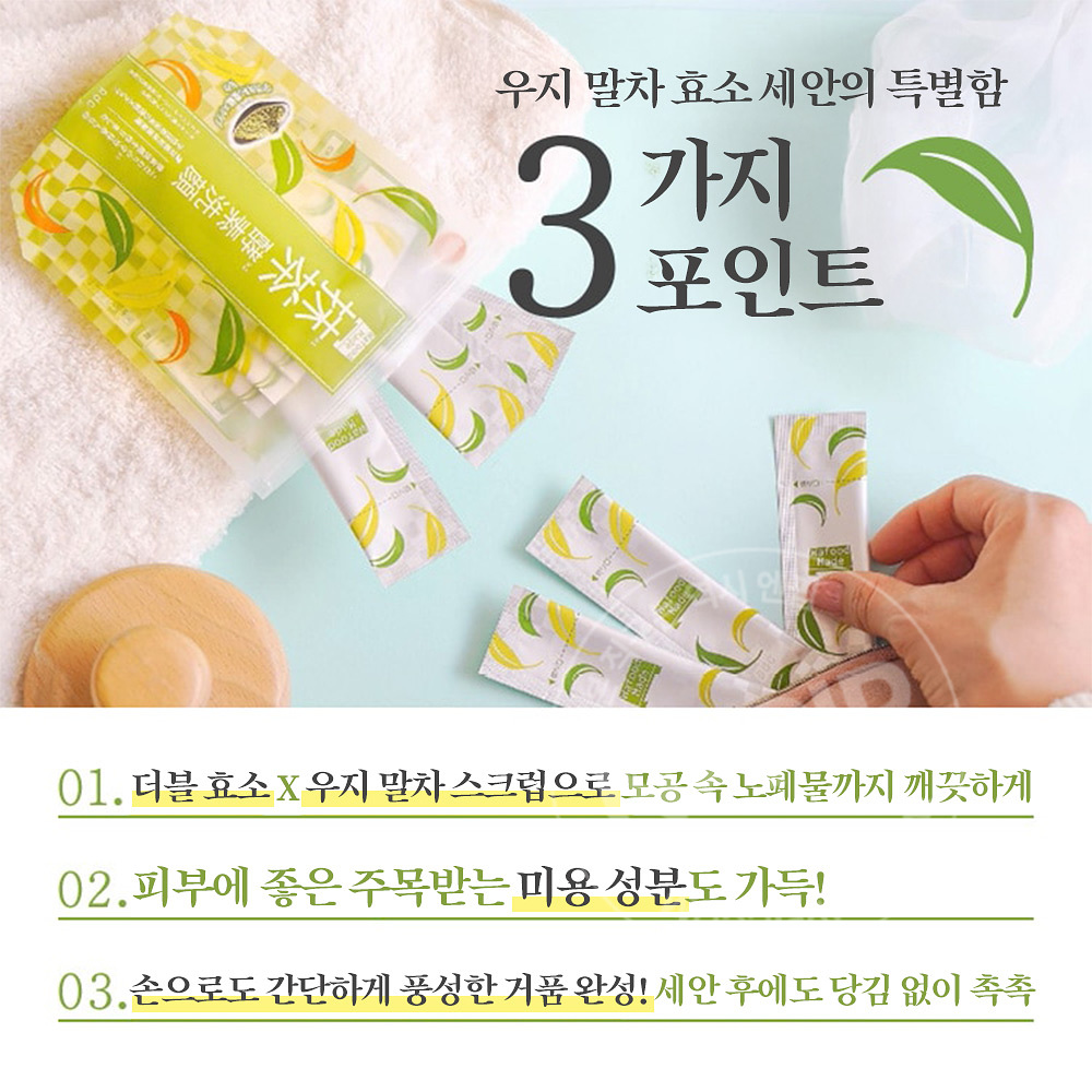 와푸드메이드 우지 말차 효소 파우더 세안제 30포입