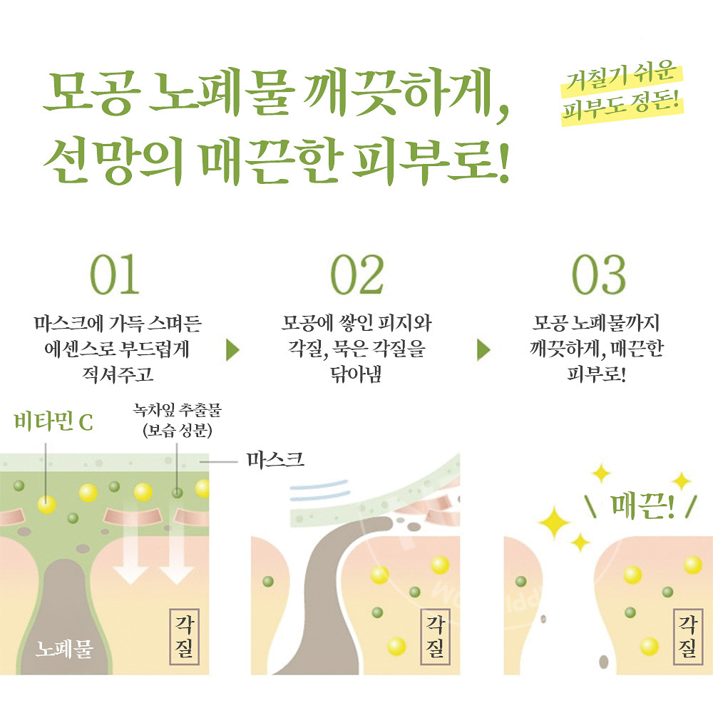 와푸드메이드 우지 말차 효소 파우더 세안제 30포입