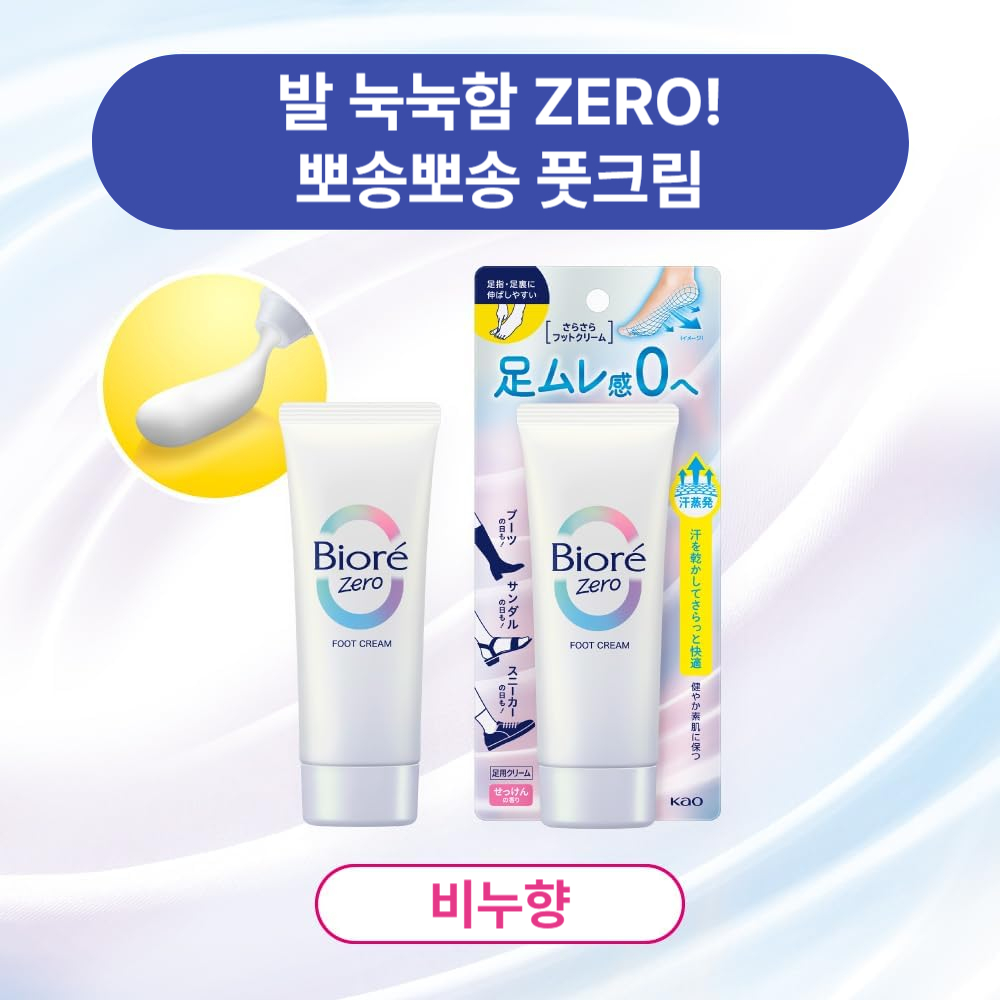 비오레 Zero 뽀송뽀송 풋크림 70g