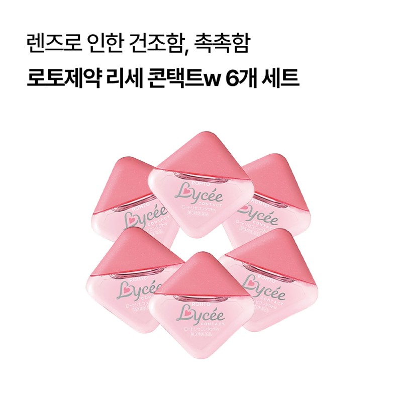 로토제약 리세 콘택트w 안약 8ml (5+1) 6개 세트 청량감 1