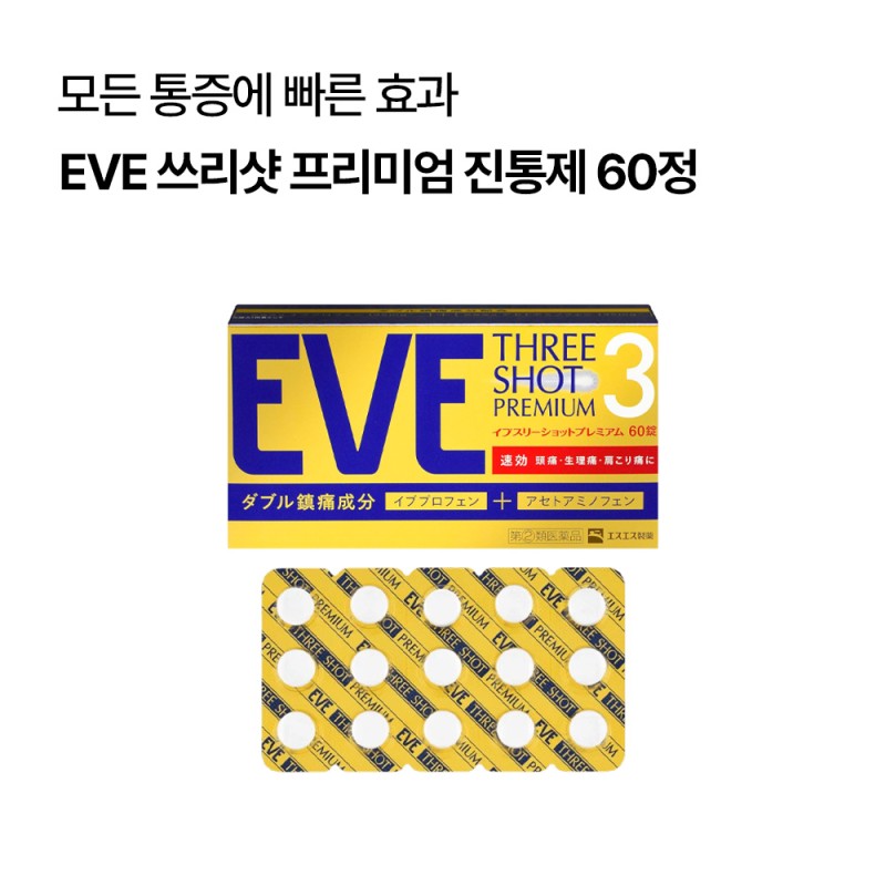 SSP EVE 이브 쓰리샷 프리미엄 진통제